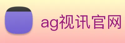 ag视讯官网 logo